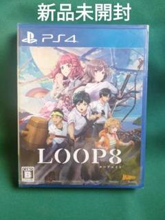 新品 PS4 LOOP8 ループ8