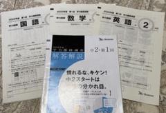 貴重⭐️今解き教室(L2発展)⭐️ベネッセ「学力推移調査中1」付き☆ リアル 中1 学力推移調査 最新版❗️ベネッセ バカバカしく 2022