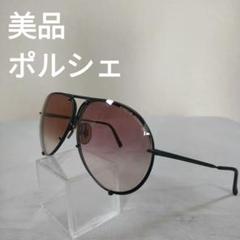 81 美品　ポルシェデザイン　アビエーターサングラス グラデーションブラウン