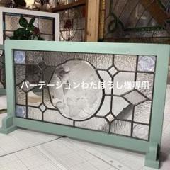 ステンドグラスパーテーションSDロンデル&ダイヤ3p(1443) ステンドグラスパーテーションSDロンデル&ダイヤ3p(1443) 工芸品