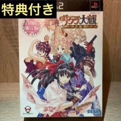 2022年最新】サクラ大戦~熱き血潮に~ 限定版の人気アイテム - メルカリ 2022年最新】サクラ大戦~熱き血潮に~ 限定版の人気アイテム - メルカリ