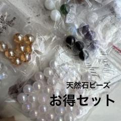 天然石　丸玉　穴あき　ビーズ　パワーストーンブレスレット素材　バラ