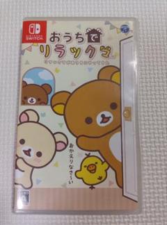 おうちでリラックマ Nintendo Switch