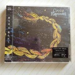 2025年最新】Cocco Rapunzelの人気アイテム - メルカリ