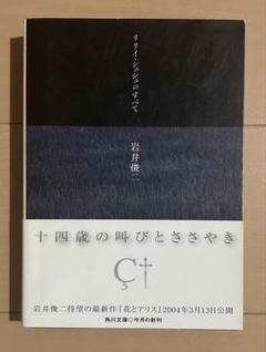 2025年最新】リリイ・シュシュのすべて 小説の人気アイテム