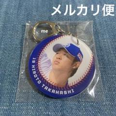 中日ドラゴンズ　高橋宏斗　キーホルダー　アクリル　ガチャ　ボール柄