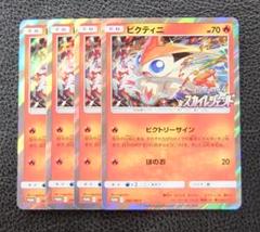 【4枚セット】ポケモンカード プロモ　ピクティニ　スカイレジェンド