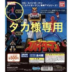 2025年最新】HGスパイダーマン（「スパイダーマン」東映TV
