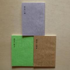 白扇」田中至 詰将棋作品集 第2集（短編） 昭和46年 詰パラ社 将棋