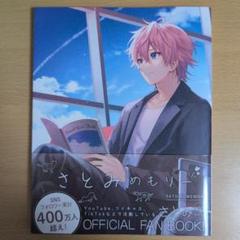 さとみめもりー 公式ファンブック サイン入り さとみめもりー (STPR BOOKS) | さとみ×ななもり。 |本 | 通販