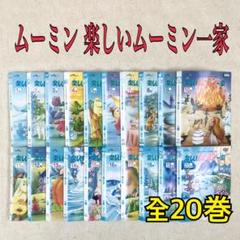 ムーミン 楽しいムーミン一家 全20巻 DVDレンタル落ち Amazon.co.jp: トーベ・ヤンソンのムーミン 楽しいムーミン一家