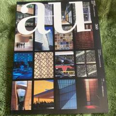 a+u 2014年 520〜531 12冊セット a+u 2014年12月号 – 建築家たちのエクスペリメント