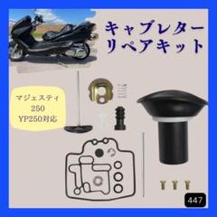 RK7N社外 新タイプ 新型 S&S Eキャブ オーバーホール リペアキット