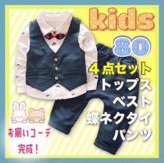 キッズ ボーイ フォーマル スーツ セット ネイビー 80 タキシード