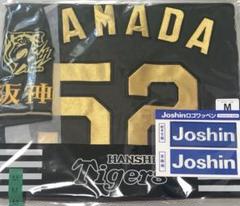 【本日限定お値下げ】阪神＊山田脩也　52 ユニフォーム 阪神タイガース 2024 山田脩也52 ビジターユニフォーム
