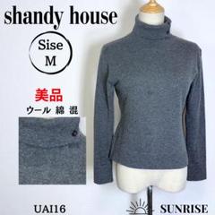 ★美品 shandy house 長袖 ニット タートル グレー 毛綿混 M