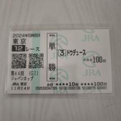 ジャパンカップ　トウカイテイオー  単勝馬券現地 Yahoo!オークション -「トウカイテイオー 馬券」(終了したレース