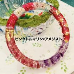 No.65 レジンブレスレット【天然石ピンクトルマリン×アメジスト】バングル