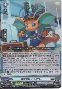 ヴァンガード　審査怪獣イミグラー　4枚 審査怪獣 イミグラー Re DZ-SS11 ヴァンガード ちゅうてつ