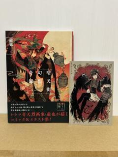 壺也 画集+イラスト本+グッズセット 2025年最新】壺也 漫画の人気アイテム - メルカリ
