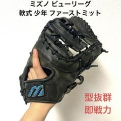 2025年最新】少年軟式 ファーストミットの人気アイテム - メルカリ