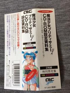 魔法少女プリティサミー寄せ書きサイン色紙（非売品）