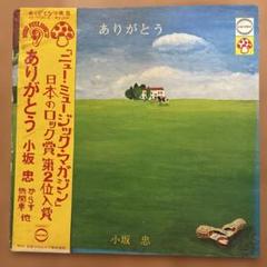 小坂忠 名盤 レコード ありがとう オリジナル盤
