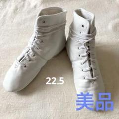 【美品】ZUMジャズシューズ 22.5 ハイカット 白 ダンスシューズ ホワイト