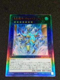 遊戯王 海皇龍神 ポセイドラ・アビス　アルティメットレアのサムネイル
