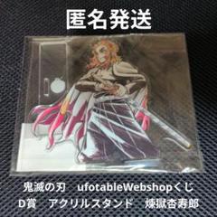2025年最新】鬼滅の刃WEBSHOPくじの人気アイテム - メルカリ