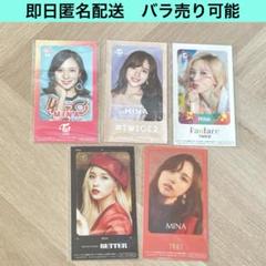 TWICE ミナ まとめ売り バラ売り⭕️ 説明確認必須‼️ 人気特価 ミナ TWICE まとめ売り 説明確認必須 3枚以上からバラ