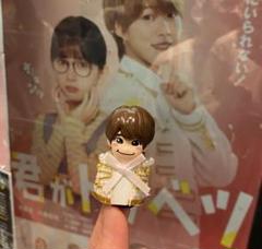 大橋和也　なにわ男子　君がトクベツ　ポスター衣装　指人形　ちびぬいのサムネイル