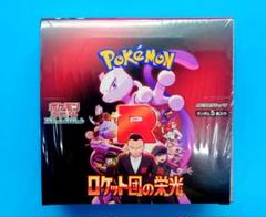 ポケモンカードゲーム ロケット団の栄光 シュリンク付 未開封 BOX