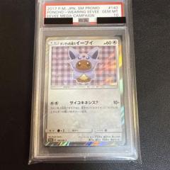 PSA10鑑定済】ポンチョを着たイーブイ(GC)【P】{143/SM-P