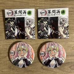 全集中展 甘露寺蜜璃 伊黒小芭内 幕間画ランダム缶バッジ 参 鬼滅の刃 全集中展 幕間画ランダム缶バッジ 肆 甘露寺蜜璃