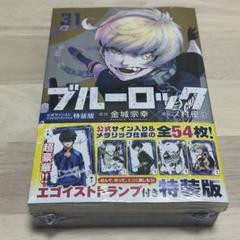 ブルーロック コミック 1-31巻セット (講談社) |本 | 通販 | Amazon
