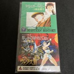 麻生優子/マイシュガーベイビー アルバトロス