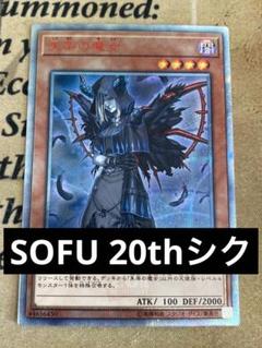遊戯王 - 遊戯王   失楽の魔女　20thシークレット 遊戯王 失楽の魔女 20thシークレットの通販 YPS@購入前に