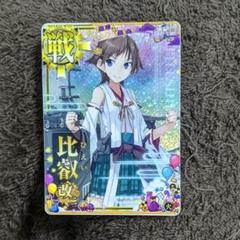 角川書店 - 「艦これ」二〇二〇謹賀新年！大判「比叡改二丙」迎春旗 艦これ」二〇二〇謹賀新年！大判「比叡改二丙」迎春旗: その他