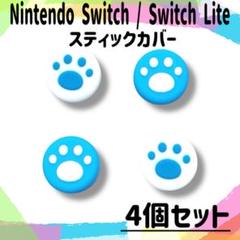 任天堂 Switch Lite スイッチ ライト スティックカバー ジョイコン