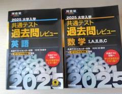 2025 共通テスト過去問レビュー英語などなど 2025 大学入学 共通テスト 過去問レビュー 英語 - メルカリ