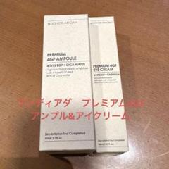 プレミアム4GFアンプル＆アイクリームセット✖️2 2025年最新】4GF アイクリームの人気アイテム - メルカリ