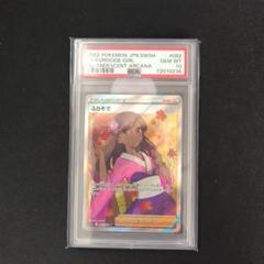 2025年最新】ふりそで sr psa10の人気アイテム - メルカリ