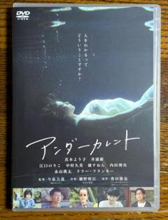 アンダーカレント　DVD　レンタル　邦画