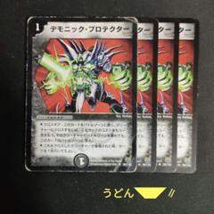 【限定】　デュエマ　デモニック・プロテクター　プロモ Amazon.co.jp: デュエルマスターズ デモニック・プロテクター P1