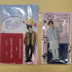 【即購入不可】Hey! Say! JUMP 山田涼介 アクリルスタンド Hey! Say! JUMP 山田涼介 アクリルスタンド2点セット - メルカリ