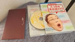 CD5枚セット『柴田理恵のとっさの英会話100』美品