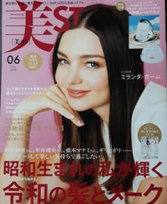 美的 美ST 6月号