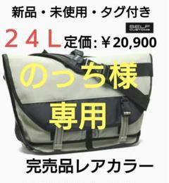 新品/タグ付き【クローム 】メッセンジャーバッグ ２４Ｌ ＣＴＺ 色/セージのサムネイル