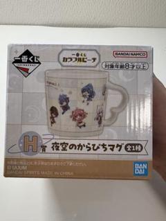 バンダイ からぴちマグ 夜空のキャラクター